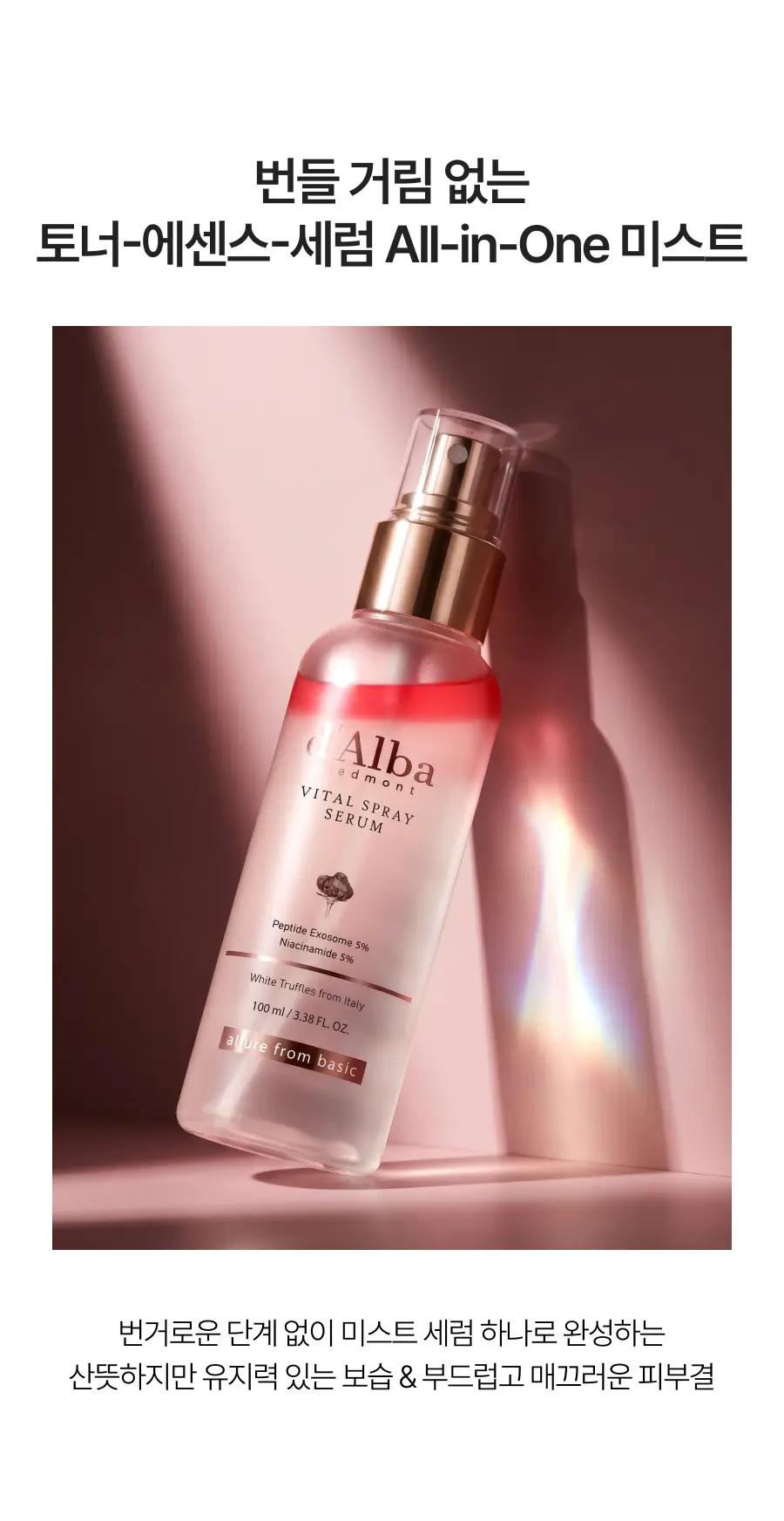 [26년 신형/진정결광] 달바 바이탈 스프레이 세럼 나이아신아마이드 5퍼센트 100ml 상세페이지 29